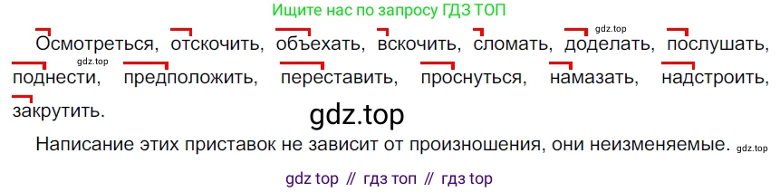 ГДЗ Русский язык, 5 класс Учебник, авторы: Разумовская Маргарита Михайловна, Львова Светлана Ивановна, Капинос Валентина Ивановна, Львов Валентин Витальевич, Богданова Галина Александровна, Тронина Татьяна Сергеевна, Сергеева Наталья Николаевна, издательство Дрофа, Москва, 2019 - 2022, белого цвета, Часть 1, страница 91, номер 279, Решение 2