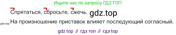 ГДЗ Русский язык, 5 класс Учебник, авторы: Разумовская Маргарита Михайловна, Львова Светлана Ивановна, Капинос Валентина Ивановна, Львов Валентин Витальевич, Богданова Галина Александровна, Тронина Татьяна Сергеевна, Сергеева Наталья Николаевна, издательство Дрофа, Москва, 2019 - 2022, белого цвета, Часть 1, страница 91, номер 280, Решение 2