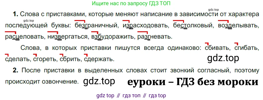 ГДЗ Русский язык, 5 класс Учебник, авторы: Разумовская Маргарита Михайловна, Львова Светлана Ивановна, Капинос Валентина Ивановна, Львов Валентин Витальевич, Богданова Галина Александровна, Тронина Татьяна Сергеевна, Сергеева Наталья Николаевна, издательство Дрофа, Москва, 2019 - 2022, белого цвета, Часть 1, страница 92, номер 284, Решение 2