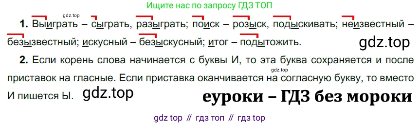 ГДЗ Русский язык, 5 класс Учебник, авторы: Разумовская Маргарита Михайловна, Львова Светлана Ивановна, Капинос Валентина Ивановна, Львов Валентин Витальевич, Богданова Галина Александровна, Тронина Татьяна Сергеевна, Сергеева Наталья Николаевна, издательство Дрофа, Москва, 2019 - 2022, белого цвета, Часть 1, страница 93, номер 288, Решение 2