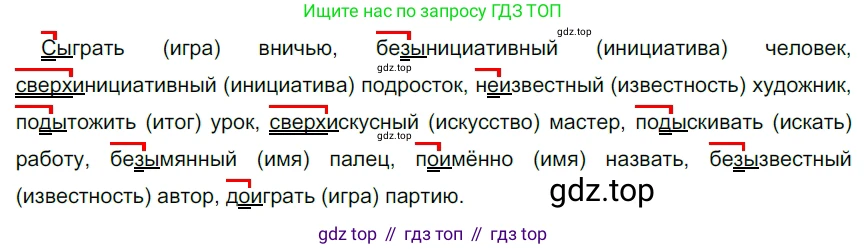 ГДЗ Русский язык, 5 класс Учебник, авторы: Разумовская Маргарита Михайловна, Львова Светлана Ивановна, Капинос Валентина Ивановна, Львов Валентин Витальевич, Богданова Галина Александровна, Тронина Татьяна Сергеевна, Сергеева Наталья Николаевна, издательство Дрофа, Москва, 2019 - 2022, белого цвета, Часть 1, страница 94, номер 289, Решение 2