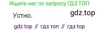 ГДЗ Русский язык, 5 класс Учебник, авторы: Разумовская Маргарита Михайловна, Львова Светлана Ивановна, Капинос Валентина Ивановна, Львов Валентин Витальевич, Богданова Галина Александровна, Тронина Татьяна Сергеевна, Сергеева Наталья Николаевна, издательство Дрофа, Москва, 2019 - 2022, белого цвета, Часть 1, страница 16, номер 29, Решение 2