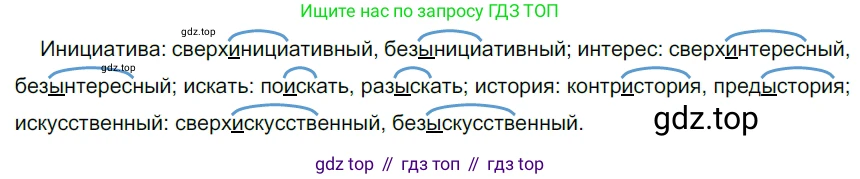 ГДЗ Русский язык, 5 класс Учебник, авторы: Разумовская Маргарита Михайловна, Львова Светлана Ивановна, Капинос Валентина Ивановна, Львов Валентин Витальевич, Богданова Галина Александровна, Тронина Татьяна Сергеевна, Сергеева Наталья Николаевна, издательство Дрофа, Москва, 2019 - 2022, белого цвета, Часть 1, страница 94, номер 290, Решение 2