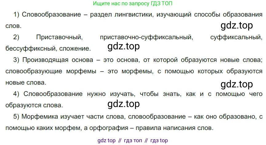 ГДЗ Русский язык, 5 класс Учебник, авторы: Разумовская Маргарита Михайловна, Львова Светлана Ивановна, Капинос Валентина Ивановна, Львов Валентин Витальевич, Богданова Галина Александровна, Тронина Татьяна Сергеевна, Сергеева Наталья Николаевна, издательство Дрофа, Москва, 2019 - 2022, белого цвета, Часть 1, страница 94, номер 292, Решение 2