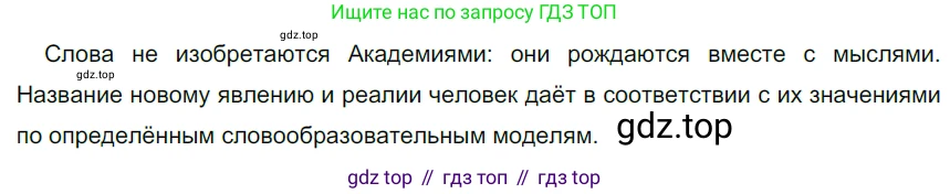 ГДЗ Русский язык, 5 класс Учебник, авторы: Разумовская Маргарита Михайловна, Львова Светлана Ивановна, Капинос Валентина Ивановна, Львов Валентин Витальевич, Богданова Галина Александровна, Тронина Татьяна Сергеевна, Сергеева Наталья Николаевна, издательство Дрофа, Москва, 2019 - 2022, белого цвета, Часть 1, страница 94, номер 293, Решение 2