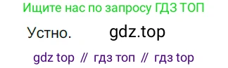 ГДЗ Русский язык, 5 класс Учебник, авторы: Разумовская Маргарита Михайловна, Львова Светлана Ивановна, Капинос Валентина Ивановна, Львов Валентин Витальевич, Богданова Галина Александровна, Тронина Татьяна Сергеевна, Сергеева Наталья Николаевна, издательство Дрофа, Москва, 2019 - 2022, белого цвета, Часть 1, страница 95, номер 294, Решение 2