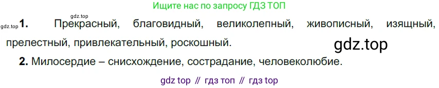ГДЗ Русский язык, 5 класс Учебник, авторы: Разумовская Маргарита Михайловна, Львова Светлана Ивановна, Капинос Валентина Ивановна, Львов Валентин Витальевич, Богданова Галина Александровна, Тронина Татьяна Сергеевна, Сергеева Наталья Николаевна, издательство Дрофа, Москва, 2019 - 2022, белого цвета, Часть 1, страница 96, номер 295, Решение 2