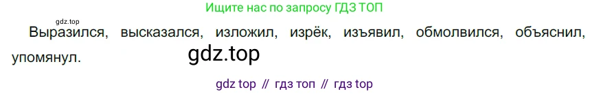 ГДЗ Русский язык, 5 класс Учебник, авторы: Разумовская Маргарита Михайловна, Львова Светлана Ивановна, Капинос Валентина Ивановна, Львов Валентин Витальевич, Богданова Галина Александровна, Тронина Татьяна Сергеевна, Сергеева Наталья Николаевна, издательство Дрофа, Москва, 2019 - 2022, белого цвета, Часть 1, страница 96, номер 296, Решение 2