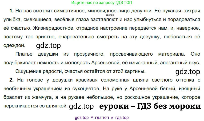 ГДЗ Русский язык, 5 класс Учебник, авторы: Разумовская Маргарита Михайловна, Львова Светлана Ивановна, Капинос Валентина Ивановна, Львов Валентин Витальевич, Богданова Галина Александровна, Тронина Татьяна Сергеевна, Сергеева Наталья Николаевна, издательство Дрофа, Москва, 2019 - 2022, белого цвета, Часть 1, страница 96, номер 297, Решение 2