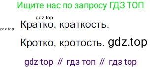 ГДЗ Русский язык, 5 класс Учебник, авторы: Разумовская Маргарита Михайловна, Львова Светлана Ивановна, Капинос Валентина Ивановна, Львов Валентин Витальевич, Богданова Галина Александровна, Тронина Татьяна Сергеевна, Сергеева Наталья Николаевна, издательство Дрофа, Москва, 2019 - 2022, белого цвета, Часть 1, страница 97, номер 299, Решение 2