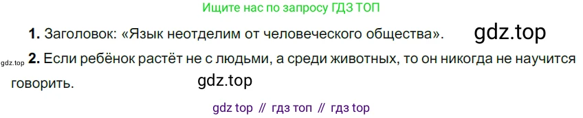 ГДЗ Русский язык, 5 класс Учебник, авторы: Разумовская Маргарита Михайловна, Львова Светлана Ивановна, Капинос Валентина Ивановна, Львов Валентин Витальевич, Богданова Галина Александровна, Тронина Татьяна Сергеевна, Сергеева Наталья Николаевна, издательство Дрофа, Москва, 2019 - 2022, белого цвета, Часть 1, страница 6, номер 3, Решение 2