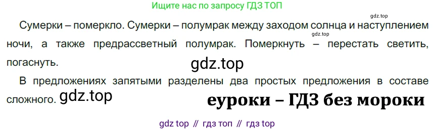 ГДЗ Русский язык, 5 класс Учебник, авторы: Разумовская Маргарита Михайловна, Львова Светлана Ивановна, Капинос Валентина Ивановна, Львов Валентин Витальевич, Богданова Галина Александровна, Тронина Татьяна Сергеевна, Сергеева Наталья Николаевна, издательство Дрофа, Москва, 2019 - 2022, белого цвета, Часть 1, страница 97, номер 301, Решение 2