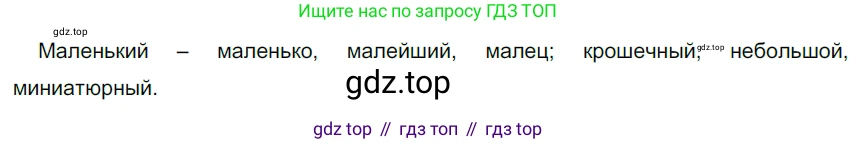 ГДЗ Русский язык, 5 класс Учебник, авторы: Разумовская Маргарита Михайловна, Львова Светлана Ивановна, Капинос Валентина Ивановна, Львов Валентин Витальевич, Богданова Галина Александровна, Тронина Татьяна Сергеевна, Сергеева Наталья Николаевна, издательство Дрофа, Москва, 2019 - 2022, белого цвета, Часть 1, страница 98, номер 302, Решение 2