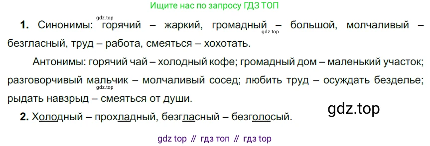 ГДЗ Русский язык, 5 класс Учебник, авторы: Разумовская Маргарита Михайловна, Львова Светлана Ивановна, Капинос Валентина Ивановна, Львов Валентин Витальевич, Богданова Галина Александровна, Тронина Татьяна Сергеевна, Сергеева Наталья Николаевна, издательство Дрофа, Москва, 2019 - 2022, белого цвета, Часть 1, страница 98, номер 303, Решение 2