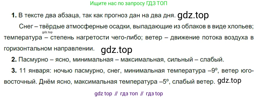 ГДЗ Русский язык, 5 класс Учебник, авторы: Разумовская Маргарита Михайловна, Львова Светлана Ивановна, Капинос Валентина Ивановна, Львов Валентин Витальевич, Богданова Галина Александровна, Тронина Татьяна Сергеевна, Сергеева Наталья Николаевна, издательство Дрофа, Москва, 2019 - 2022, белого цвета, Часть 1, страница 98, номер 304, Решение 2