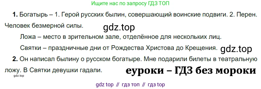 ГДЗ Русский язык, 5 класс Учебник, авторы: Разумовская Маргарита Михайловна, Львова Светлана Ивановна, Капинос Валентина Ивановна, Львов Валентин Витальевич, Богданова Галина Александровна, Тронина Татьяна Сергеевна, Сергеева Наталья Николаевна, издательство Дрофа, Москва, 2019 - 2022, белого цвета, Часть 1, страница 99, номер 306, Решение 2