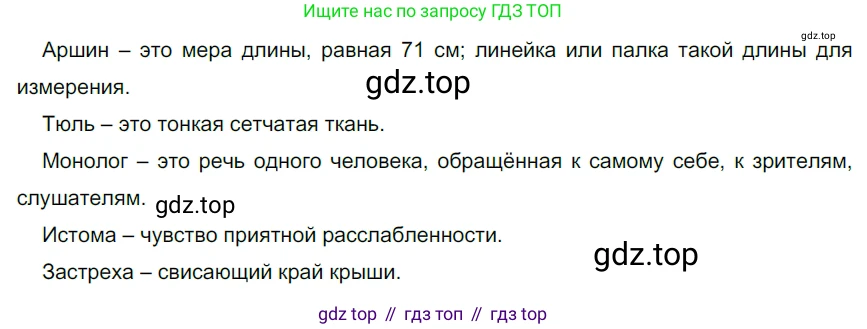 ГДЗ Русский язык, 5 класс Учебник, авторы: Разумовская Маргарита Михайловна, Львова Светлана Ивановна, Капинос Валентина Ивановна, Львов Валентин Витальевич, Богданова Галина Александровна, Тронина Татьяна Сергеевна, Сергеева Наталья Николаевна, издательство Дрофа, Москва, 2019 - 2022, белого цвета, Часть 1, страница 99, номер 307, Решение 2