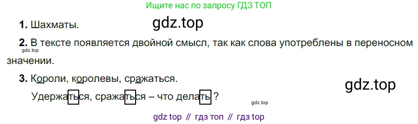 ГДЗ Русский язык, 5 класс Учебник, авторы: Разумовская Маргарита Михайловна, Львова Светлана Ивановна, Капинос Валентина Ивановна, Львов Валентин Витальевич, Богданова Галина Александровна, Тронина Татьяна Сергеевна, Сергеева Наталья Николаевна, издательство Дрофа, Москва, 2019 - 2022, белого цвета, Часть 1, страница 101, номер 310, Решение 2
