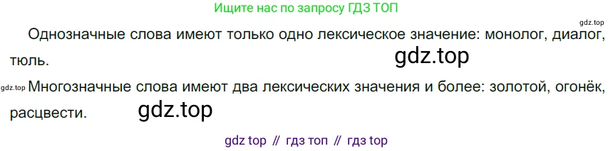 ГДЗ Русский язык, 5 класс Учебник, авторы: Разумовская Маргарита Михайловна, Львова Светлана Ивановна, Капинос Валентина Ивановна, Львов Валентин Витальевич, Богданова Галина Александровна, Тронина Татьяна Сергеевна, Сергеева Наталья Николаевна, издательство Дрофа, Москва, 2019 - 2022, белого цвета, Часть 1, страница 101, номер 311, Решение 2