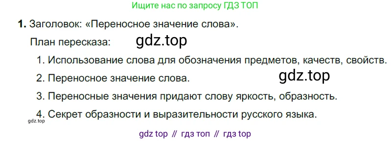 ГДЗ Русский язык, 5 класс Учебник, авторы: Разумовская Маргарита Михайловна, Львова Светлана Ивановна, Капинос Валентина Ивановна, Львов Валентин Витальевич, Богданова Галина Александровна, Тронина Татьяна Сергеевна, Сергеева Наталья Николаевна, издательство Дрофа, Москва, 2019 - 2022, белого цвета, Часть 1, страница 101, номер 312, Решение 2