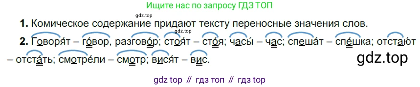 ГДЗ Русский язык, 5 класс Учебник, авторы: Разумовская Маргарита Михайловна, Львова Светлана Ивановна, Капинос Валентина Ивановна, Львов Валентин Витальевич, Богданова Галина Александровна, Тронина Татьяна Сергеевна, Сергеева Наталья Николаевна, издательство Дрофа, Москва, 2019 - 2022, белого цвета, Часть 1, страница 102, номер 313, Решение 2