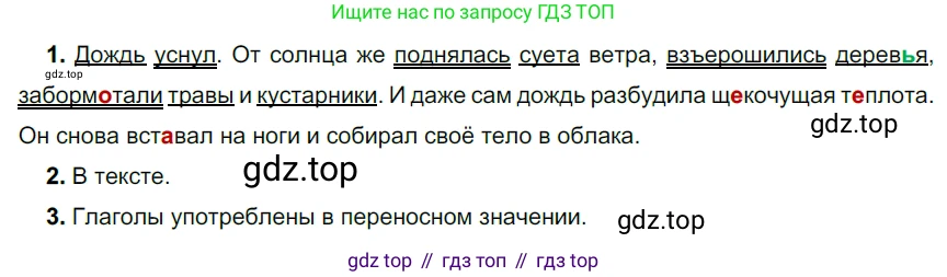 ГДЗ Русский язык, 5 класс Учебник, авторы: Разумовская Маргарита Михайловна, Львова Светлана Ивановна, Капинос Валентина Ивановна, Львов Валентин Витальевич, Богданова Галина Александровна, Тронина Татьяна Сергеевна, Сергеева Наталья Николаевна, издательство Дрофа, Москва, 2019 - 2022, белого цвета, Часть 1, страница 102, номер 314, Решение 2