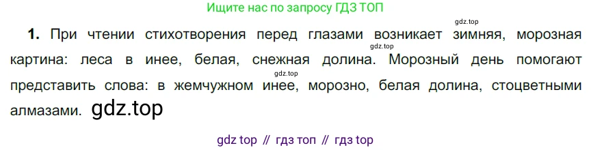 ГДЗ Русский язык, 5 класс Учебник, авторы: Разумовская Маргарита Михайловна, Львова Светлана Ивановна, Капинос Валентина Ивановна, Львов Валентин Витальевич, Богданова Галина Александровна, Тронина Татьяна Сергеевна, Сергеева Наталья Николаевна, издательство Дрофа, Москва, 2019 - 2022, белого цвета, Часть 1, страница 104, номер 318, Решение 2