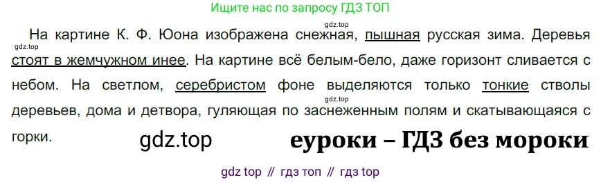 ГДЗ Русский язык, 5 класс Учебник, авторы: Разумовская Маргарита Михайловна, Львова Светлана Ивановна, Капинос Валентина Ивановна, Львов Валентин Витальевич, Богданова Галина Александровна, Тронина Татьяна Сергеевна, Сергеева Наталья Николаевна, издательство Дрофа, Москва, 2019 - 2022, белого цвета, Часть 1, страница 105, номер 319, Решение 2