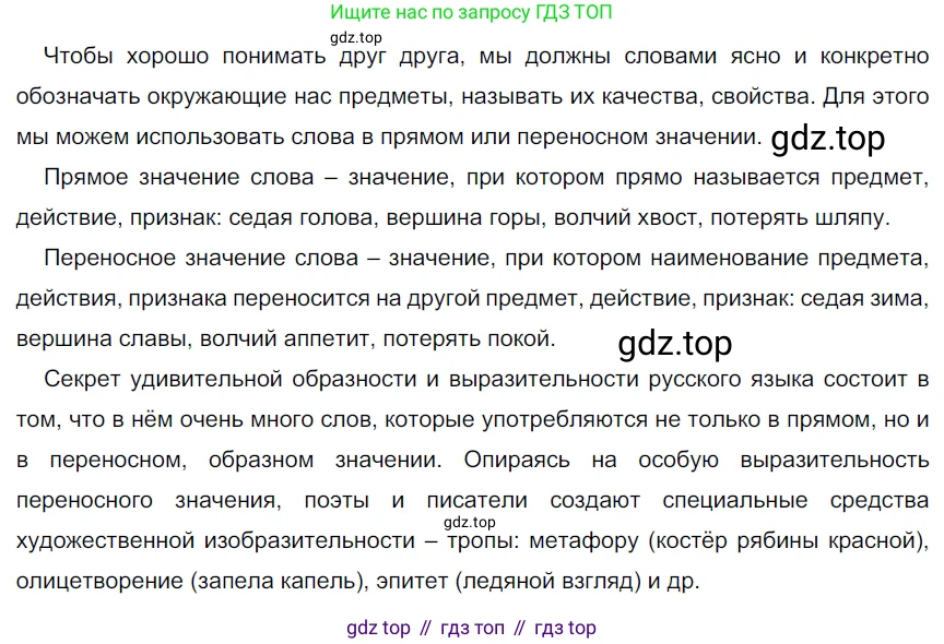 ГДЗ Русский язык, 5 класс Учебник, авторы: Разумовская Маргарита Михайловна, Львова Светлана Ивановна, Капинос Валентина Ивановна, Львов Валентин Витальевич, Богданова Галина Александровна, Тронина Татьяна Сергеевна, Сергеева Наталья Николаевна, издательство Дрофа, Москва, 2019 - 2022, белого цвета, Часть 1, страница 105, номер 320, Решение 2