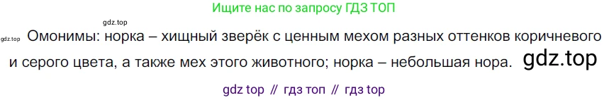 ГДЗ Русский язык, 5 класс Учебник, авторы: Разумовская Маргарита Михайловна, Львова Светлана Ивановна, Капинос Валентина Ивановна, Львов Валентин Витальевич, Богданова Галина Александровна, Тронина Татьяна Сергеевна, Сергеева Наталья Николаевна, издательство Дрофа, Москва, 2019 - 2022, белого цвета, Часть 1, страница 106, номер 321, Решение 2