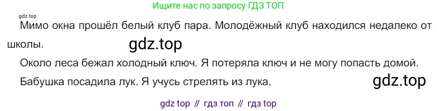 ГДЗ Русский язык, 5 класс Учебник, авторы: Разумовская Маргарита Михайловна, Львова Светлана Ивановна, Капинос Валентина Ивановна, Львов Валентин Витальевич, Богданова Галина Александровна, Тронина Татьяна Сергеевна, Сергеева Наталья Николаевна, издательство Дрофа, Москва, 2019 - 2022, белого цвета, Часть 1, страница 106, номер 322, Решение 2