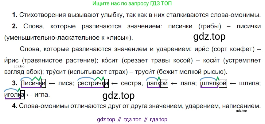 ГДЗ Русский язык, 5 класс Учебник, авторы: Разумовская Маргарита Михайловна, Львова Светлана Ивановна, Капинос Валентина Ивановна, Львов Валентин Витальевич, Богданова Галина Александровна, Тронина Татьяна Сергеевна, Сергеева Наталья Николаевна, издательство Дрофа, Москва, 2019 - 2022, белого цвета, Часть 1, страница 107, номер 324, Решение 2