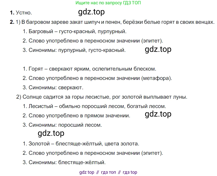 ГДЗ Русский язык, 5 класс Учебник, авторы: Разумовская Маргарита Михайловна, Львова Светлана Ивановна, Капинос Валентина Ивановна, Львов Валентин Витальевич, Богданова Галина Александровна, Тронина Татьяна Сергеевна, Сергеева Наталья Николаевна, издательство Дрофа, Москва, 2019 - 2022, белого цвета, Часть 1, страница 107, номер 325, Решение 2