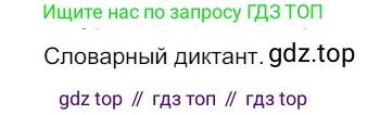 ГДЗ Русский язык, 5 класс Учебник, авторы: Разумовская Маргарита Михайловна, Львова Светлана Ивановна, Капинос Валентина Ивановна, Львов Валентин Витальевич, Богданова Галина Александровна, Тронина Татьяна Сергеевна, Сергеева Наталья Николаевна, издательство Дрофа, Москва, 2019 - 2022, белого цвета, Часть 1, страница 108, номер 327, Решение 2