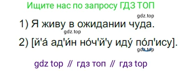 ГДЗ Русский язык, 5 класс Учебник, авторы: Разумовская Маргарита Михайловна, Львова Светлана Ивановна, Капинос Валентина Ивановна, Львов Валентин Витальевич, Богданова Галина Александровна, Тронина Татьяна Сергеевна, Сергеева Наталья Николаевна, издательство Дрофа, Москва, 2019 - 2022, белого цвета, Часть 1, страница 16, номер 33, Решение 2
