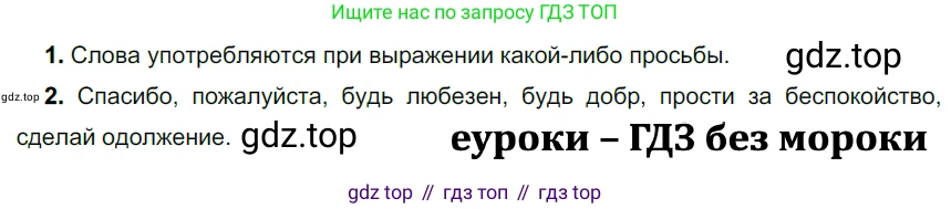 ГДЗ Русский язык, 5 класс Учебник, авторы: Разумовская Маргарита Михайловна, Львова Светлана Ивановна, Капинос Валентина Ивановна, Львов Валентин Витальевич, Богданова Галина Александровна, Тронина Татьяна Сергеевна, Сергеева Наталья Николаевна, издательство Дрофа, Москва, 2019 - 2022, белого цвета, Часть 1, страница 109, номер 331, Решение 2