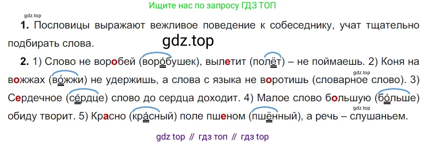 ГДЗ Русский язык, 5 класс Учебник, авторы: Разумовская Маргарита Михайловна, Львова Светлана Ивановна, Капинос Валентина Ивановна, Львов Валентин Витальевич, Богданова Галина Александровна, Тронина Татьяна Сергеевна, Сергеева Наталья Николаевна, издательство Дрофа, Москва, 2019 - 2022, белого цвета, Часть 1, страница 110, номер 333, Решение 2
