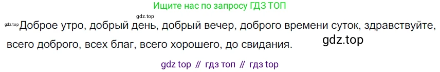 ГДЗ Русский язык, 5 класс Учебник, авторы: Разумовская Маргарита Михайловна, Львова Светлана Ивановна, Капинос Валентина Ивановна, Львов Валентин Витальевич, Богданова Галина Александровна, Тронина Татьяна Сергеевна, Сергеева Наталья Николаевна, издательство Дрофа, Москва, 2019 - 2022, белого цвета, Часть 1, страница 110, номер 334, Решение 2
