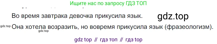 ГДЗ Русский язык, 5 класс Учебник, авторы: Разумовская Маргарита Михайловна, Львова Светлана Ивановна, Капинос Валентина Ивановна, Львов Валентин Витальевич, Богданова Галина Александровна, Тронина Татьяна Сергеевна, Сергеева Наталья Николаевна, издательство Дрофа, Москва, 2019 - 2022, белого цвета, Часть 1, страница 111, номер 336, Решение 2