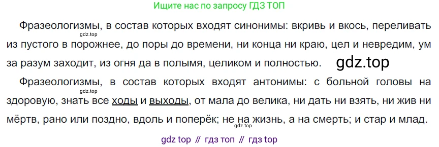 ГДЗ Русский язык, 5 класс Учебник, авторы: Разумовская Маргарита Михайловна, Львова Светлана Ивановна, Капинос Валентина Ивановна, Львов Валентин Витальевич, Богданова Галина Александровна, Тронина Татьяна Сергеевна, Сергеева Наталья Николаевна, издательство Дрофа, Москва, 2019 - 2022, белого цвета, Часть 1, страница 111, номер 337, Решение 2