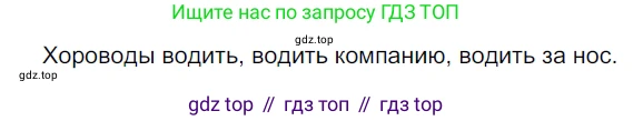 ГДЗ Русский язык, 5 класс Учебник, авторы: Разумовская Маргарита Михайловна, Львова Светлана Ивановна, Капинос Валентина Ивановна, Львов Валентин Витальевич, Богданова Галина Александровна, Тронина Татьяна Сергеевна, Сергеева Наталья Николаевна, издательство Дрофа, Москва, 2019 - 2022, белого цвета, Часть 1, страница 111, номер 338, Решение 2