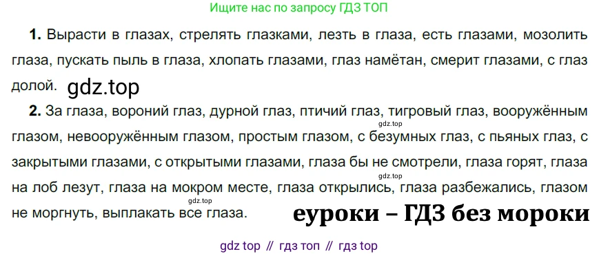 ГДЗ Русский язык, 5 класс Учебник, авторы: Разумовская Маргарита Михайловна, Львова Светлана Ивановна, Капинос Валентина Ивановна, Львов Валентин Витальевич, Богданова Галина Александровна, Тронина Татьяна Сергеевна, Сергеева Наталья Николаевна, издательство Дрофа, Москва, 2019 - 2022, белого цвета, Часть 1, страница 112, номер 340, Решение 2