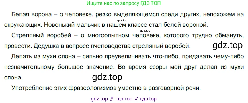 ГДЗ Русский язык, 5 класс Учебник, авторы: Разумовская Маргарита Михайловна, Львова Светлана Ивановна, Капинос Валентина Ивановна, Львов Валентин Витальевич, Богданова Галина Александровна, Тронина Татьяна Сергеевна, Сергеева Наталья Николаевна, издательство Дрофа, Москва, 2019 - 2022, белого цвета, Часть 1, страница 112, номер 341, Решение 2