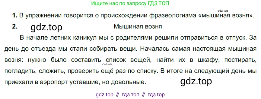 ГДЗ Русский язык, 5 класс Учебник, авторы: Разумовская Маргарита Михайловна, Львова Светлана Ивановна, Капинос Валентина Ивановна, Львов Валентин Витальевич, Богданова Галина Александровна, Тронина Татьяна Сергеевна, Сергеева Наталья Николаевна, издательство Дрофа, Москва, 2019 - 2022, белого цвета, Часть 1, страница 112, номер 343, Решение 2