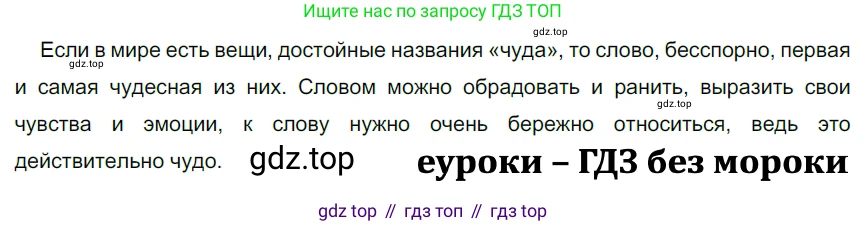 ГДЗ Русский язык, 5 класс Учебник, авторы: Разумовская Маргарита Михайловна, Львова Светлана Ивановна, Капинос Валентина Ивановна, Львов Валентин Витальевич, Богданова Галина Александровна, Тронина Татьяна Сергеевна, Сергеева Наталья Николаевна, издательство Дрофа, Москва, 2019 - 2022, белого цвета, Часть 1, страница 113, номер 344, Решение 2
