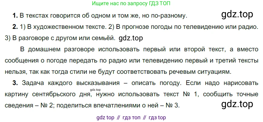 ГДЗ Русский язык, 5 класс Учебник, авторы: Разумовская Маргарита Михайловна, Львова Светлана Ивановна, Капинос Валентина Ивановна, Львов Валентин Витальевич, Богданова Галина Александровна, Тронина Татьяна Сергеевна, Сергеева Наталья Николаевна, издательство Дрофа, Москва, 2019 - 2022, белого цвета, Часть 1, страница 113, номер 345, Решение 2