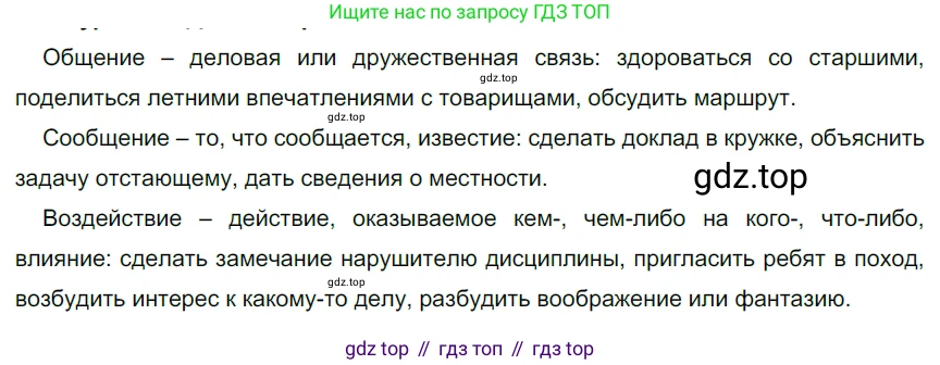 ГДЗ Русский язык, 5 класс Учебник, авторы: Разумовская Маргарита Михайловна, Львова Светлана Ивановна, Капинос Валентина Ивановна, Львов Валентин Витальевич, Богданова Галина Александровна, Тронина Татьяна Сергеевна, Сергеева Наталья Николаевна, издательство Дрофа, Москва, 2019 - 2022, белого цвета, Часть 1, страница 114, номер 347, Решение 2