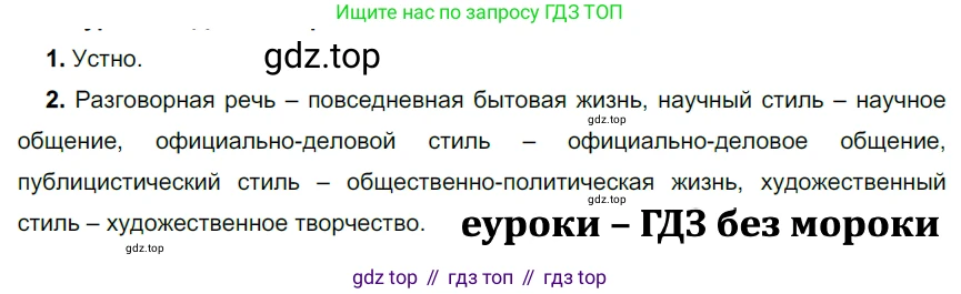 ГДЗ Русский язык, 5 класс Учебник, авторы: Разумовская Маргарита Михайловна, Львова Светлана Ивановна, Капинос Валентина Ивановна, Львов Валентин Витальевич, Богданова Галина Александровна, Тронина Татьяна Сергеевна, Сергеева Наталья Николаевна, издательство Дрофа, Москва, 2019 - 2022, белого цвета, Часть 1, страница 115, номер 349, Решение 2