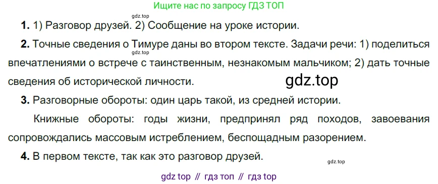 ГДЗ Русский язык, 5 класс Учебник, авторы: Разумовская Маргарита Михайловна, Львова Светлана Ивановна, Капинос Валентина Ивановна, Львов Валентин Витальевич, Богданова Галина Александровна, Тронина Татьяна Сергеевна, Сергеева Наталья Николаевна, издательство Дрофа, Москва, 2019 - 2022, белого цвета, Часть 1, страница 115, номер 350, Решение 2