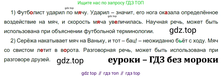 ГДЗ Русский язык, 5 класс Учебник, авторы: Разумовская Маргарита Михайловна, Львова Светлана Ивановна, Капинос Валентина Ивановна, Львов Валентин Витальевич, Богданова Галина Александровна, Тронина Татьяна Сергеевна, Сергеева Наталья Николаевна, издательство Дрофа, Москва, 2019 - 2022, белого цвета, Часть 1, страница 116, номер 351, Решение 2